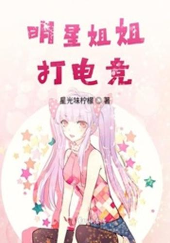 华体会app登入-《你知道吗？这些明星也是电竞迷》