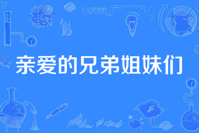 《电竞圈的兄弟情：那些年一起战斗的日子》