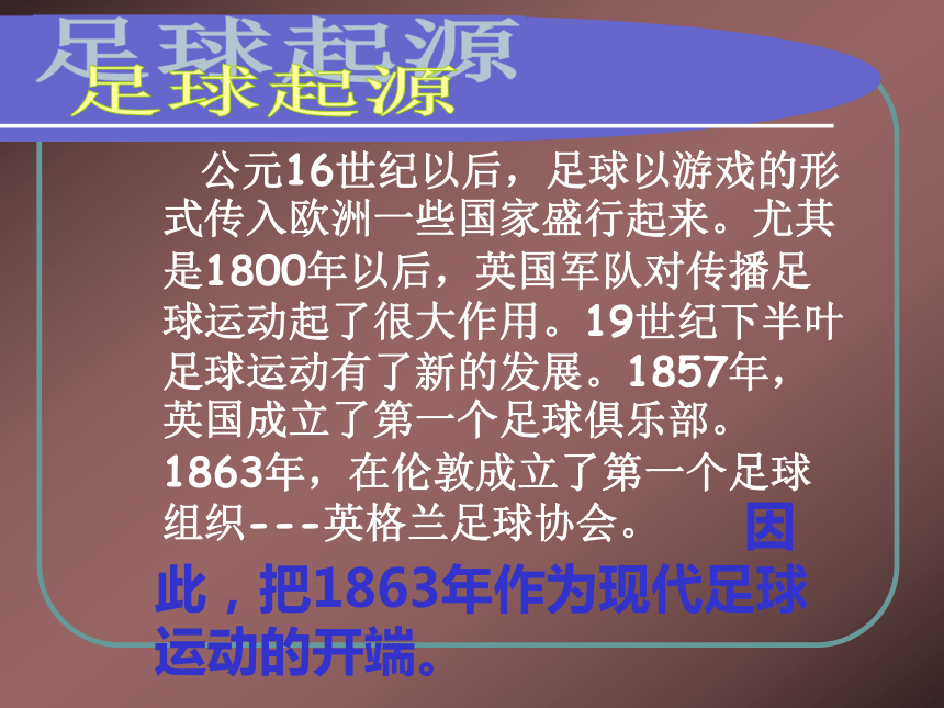 足球语言：全球通用的“世界第一运动”