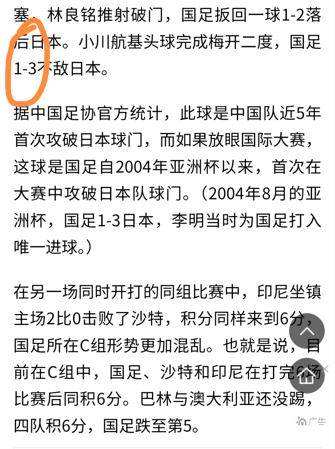 关于中日足球差距调查：注册球员相差50倍的信息