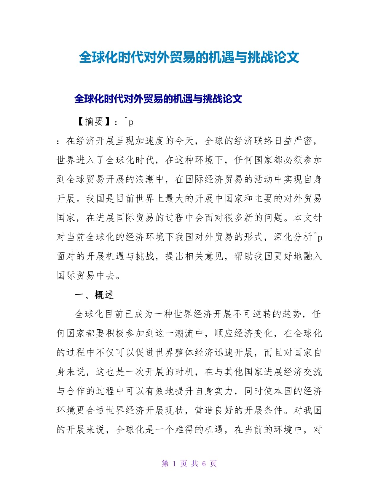 华体会手机网站-足球全球化：亚洲、北美能否挑战欧洲南美？的简单介绍