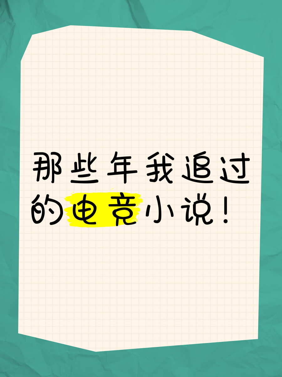 《盘点那些年感动无数人的电竞瞬间》