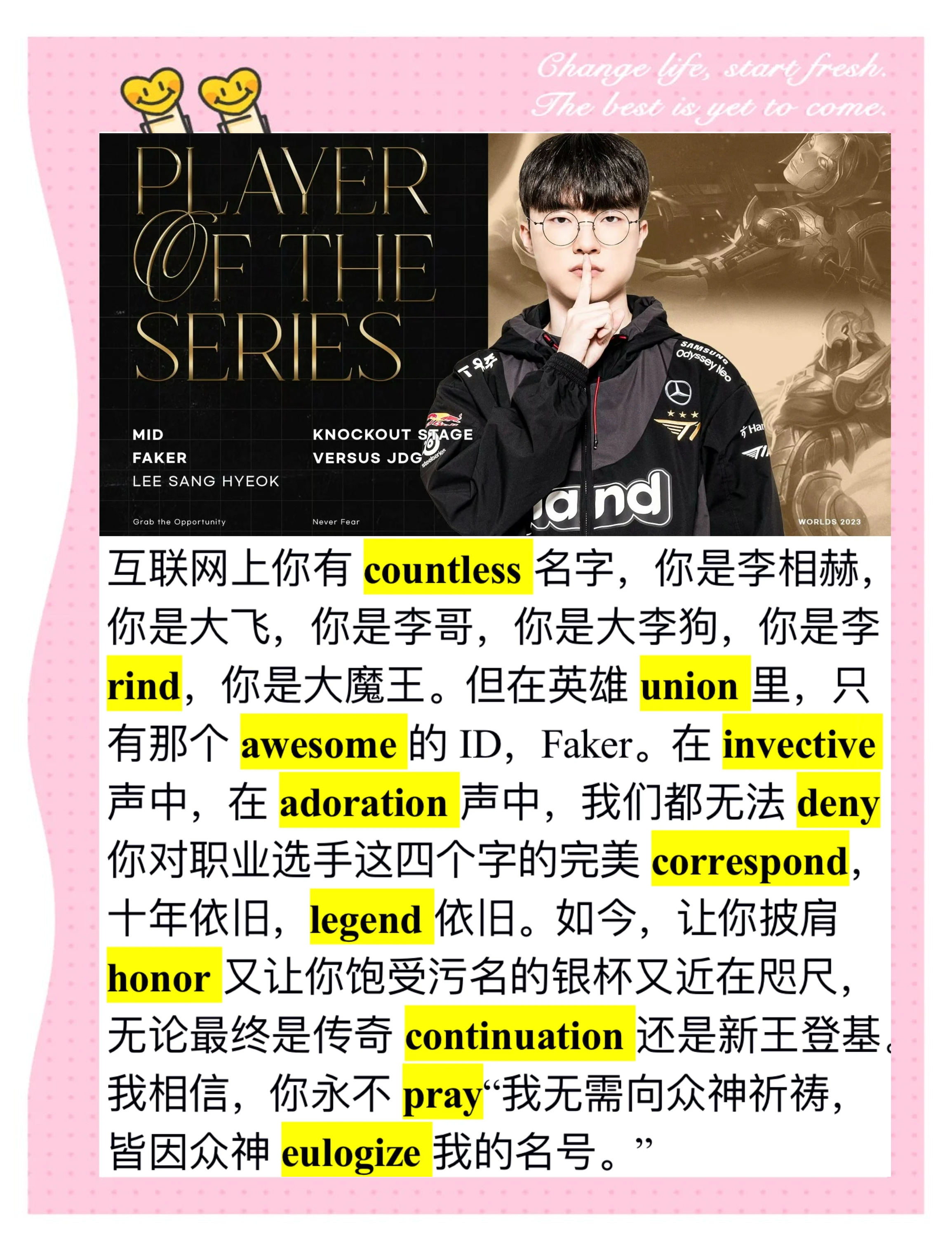 -《Faker传奇不灭：10年职业生涯的荣耀与挑战》