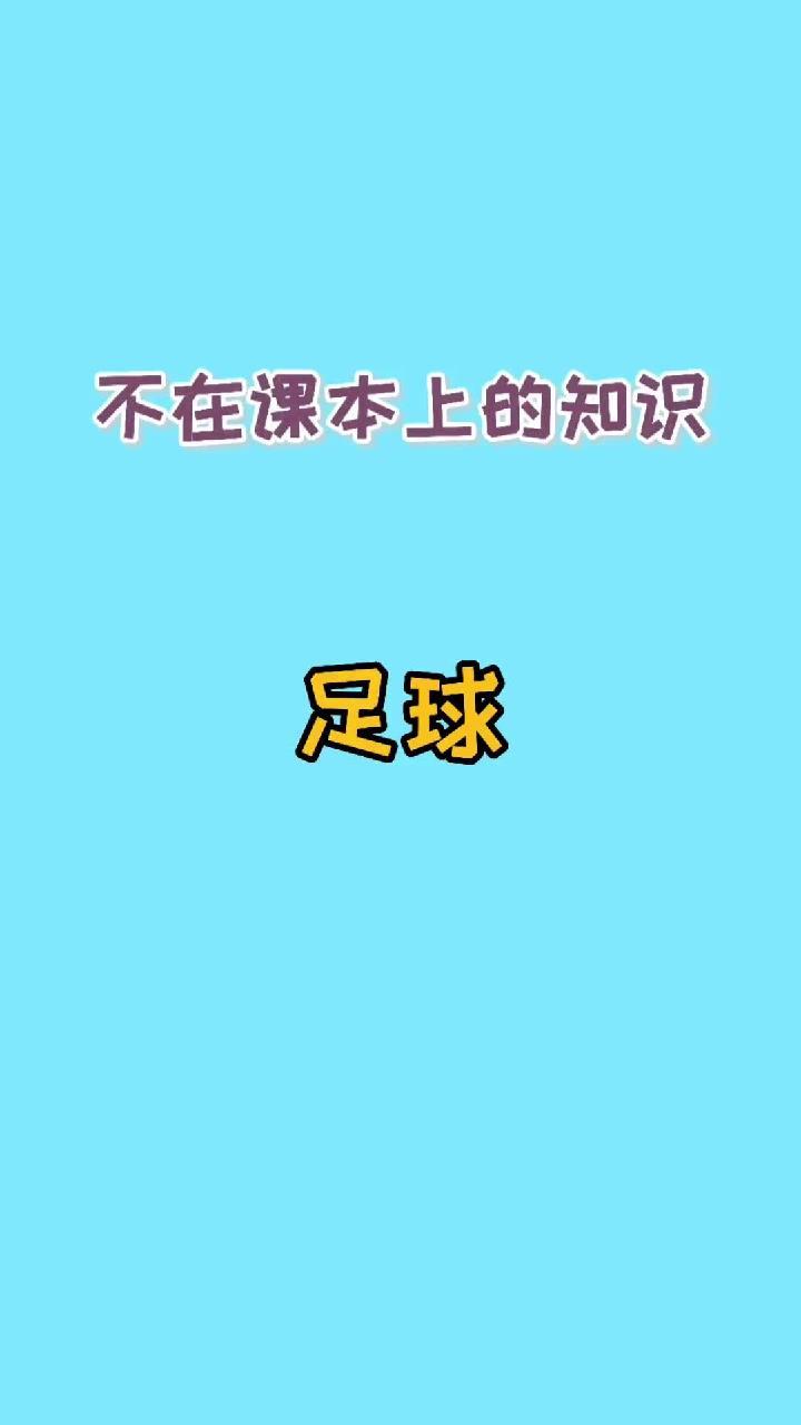 华体会官网入口-最奇怪的足球规则：你知道多少？的简单介绍