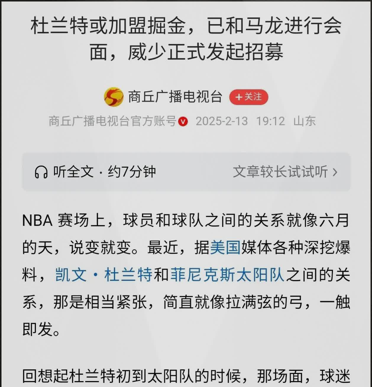 华体会手机网站-关于杜兰特再开小号，与网友激烈辩论的信息