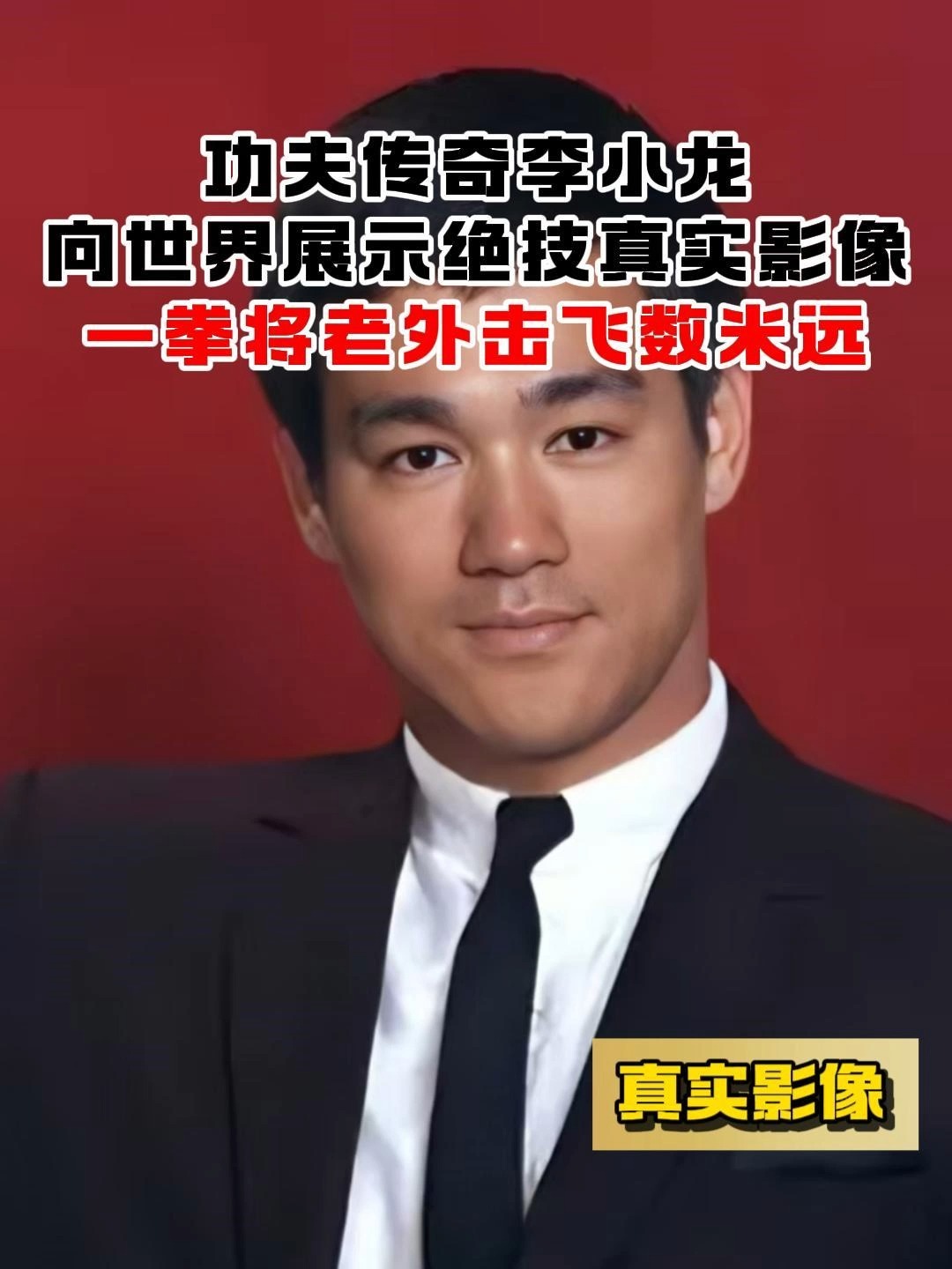 张伟丽与李小龙雕像合影，致敬功夫传奇