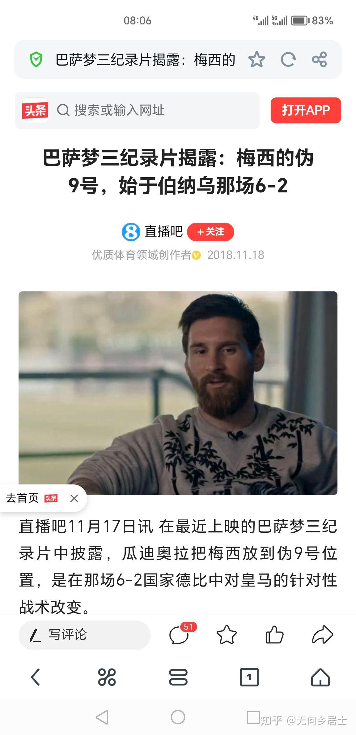 包含伪9号战术：梅西如何改变中锋角色的词条