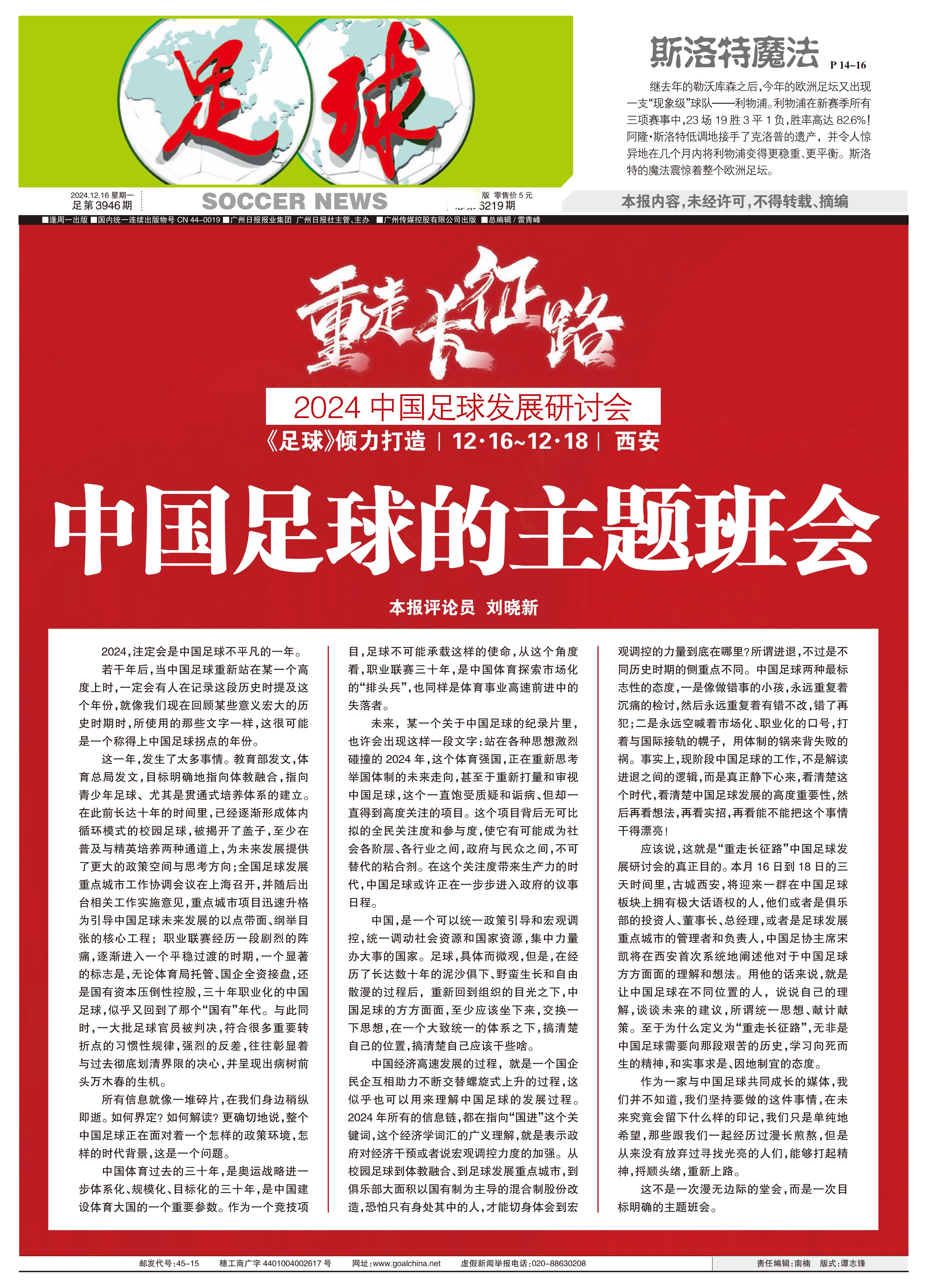 “中国足球的社会责任，如何传递积极影响？”的简单介绍