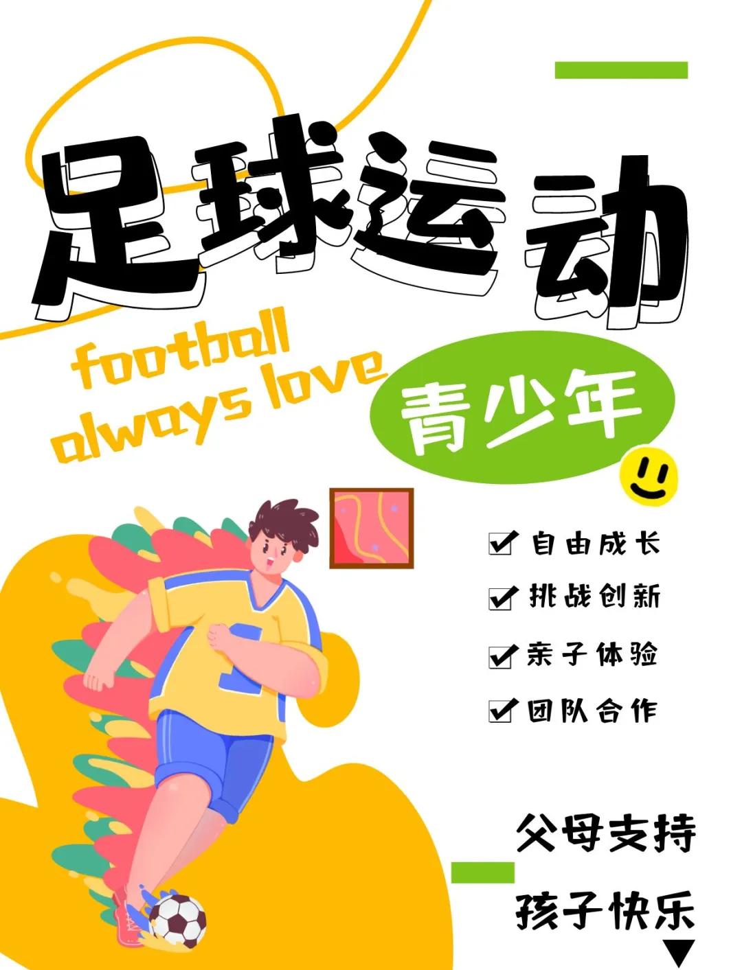 华体会app安装-“青少年踢足球的益处，身体与心理的双重促进！”的简单介绍