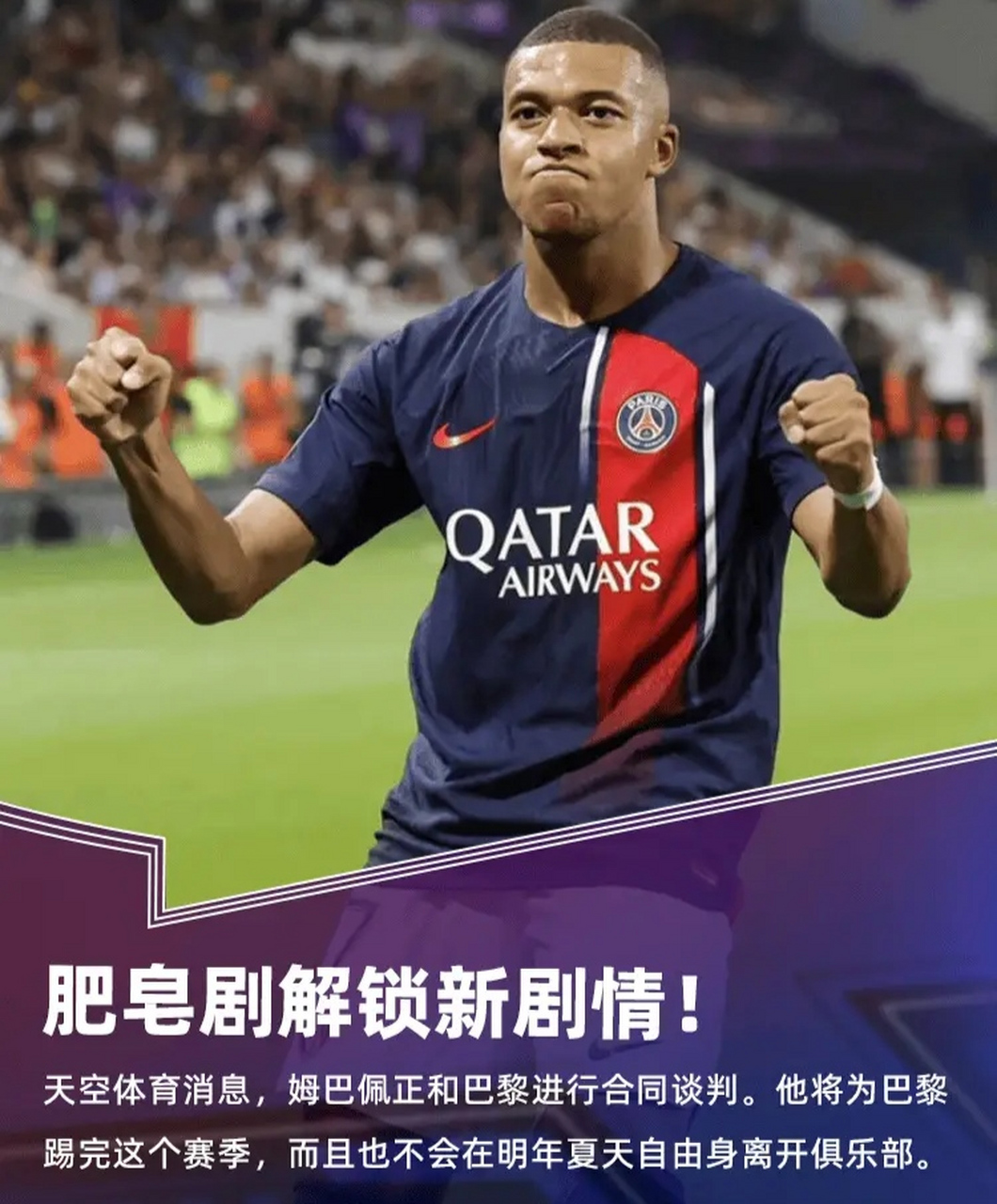 华体会在线登录-姆巴佩续约巴黎，未来去向仍成谜