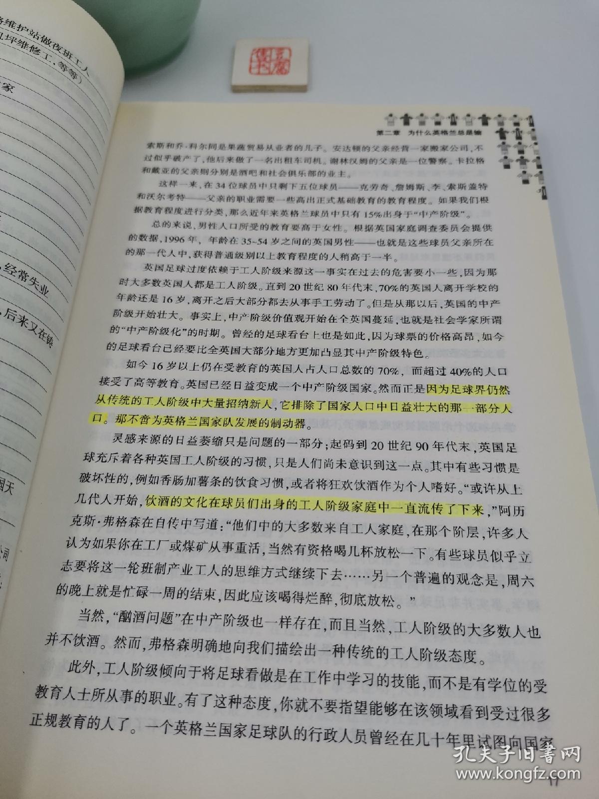 -包含足球经济学：豪门如何赚钱？的词条