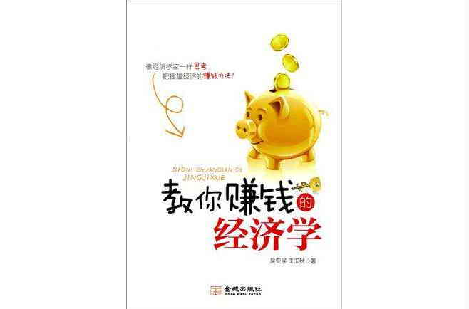 包含足球经济学：豪门如何赚钱？的词条