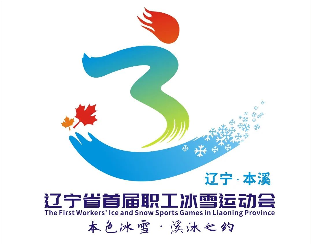 华体会app下载-“冬季奥运会会徽揭晓，象征冰雪精神！”
