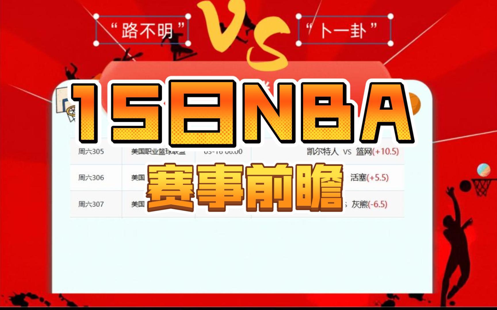 “NBA新规实施，在场上引发哪些变化？”