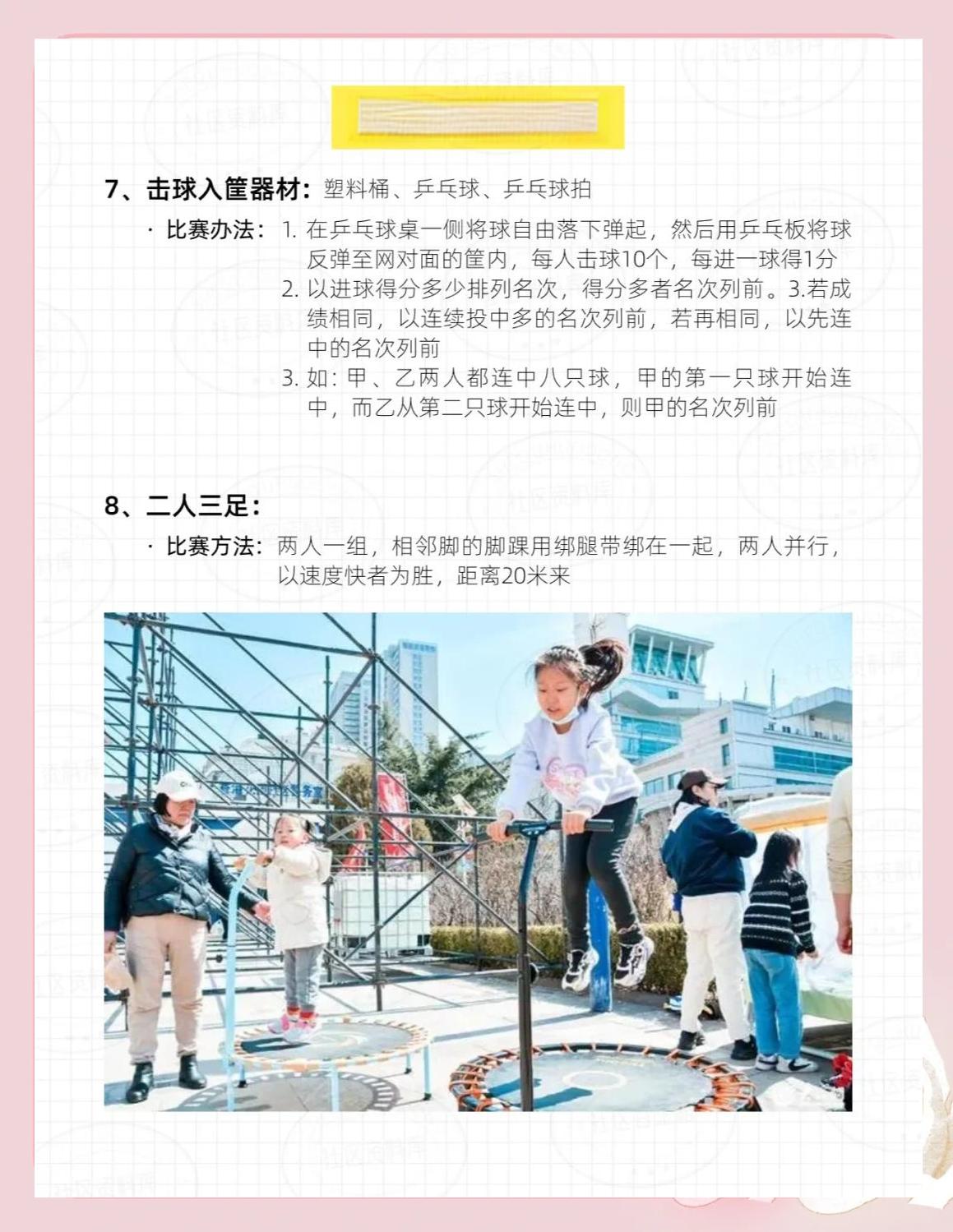 包含“社区运动会：增进邻里关系，弘扬体育精神！”的词条