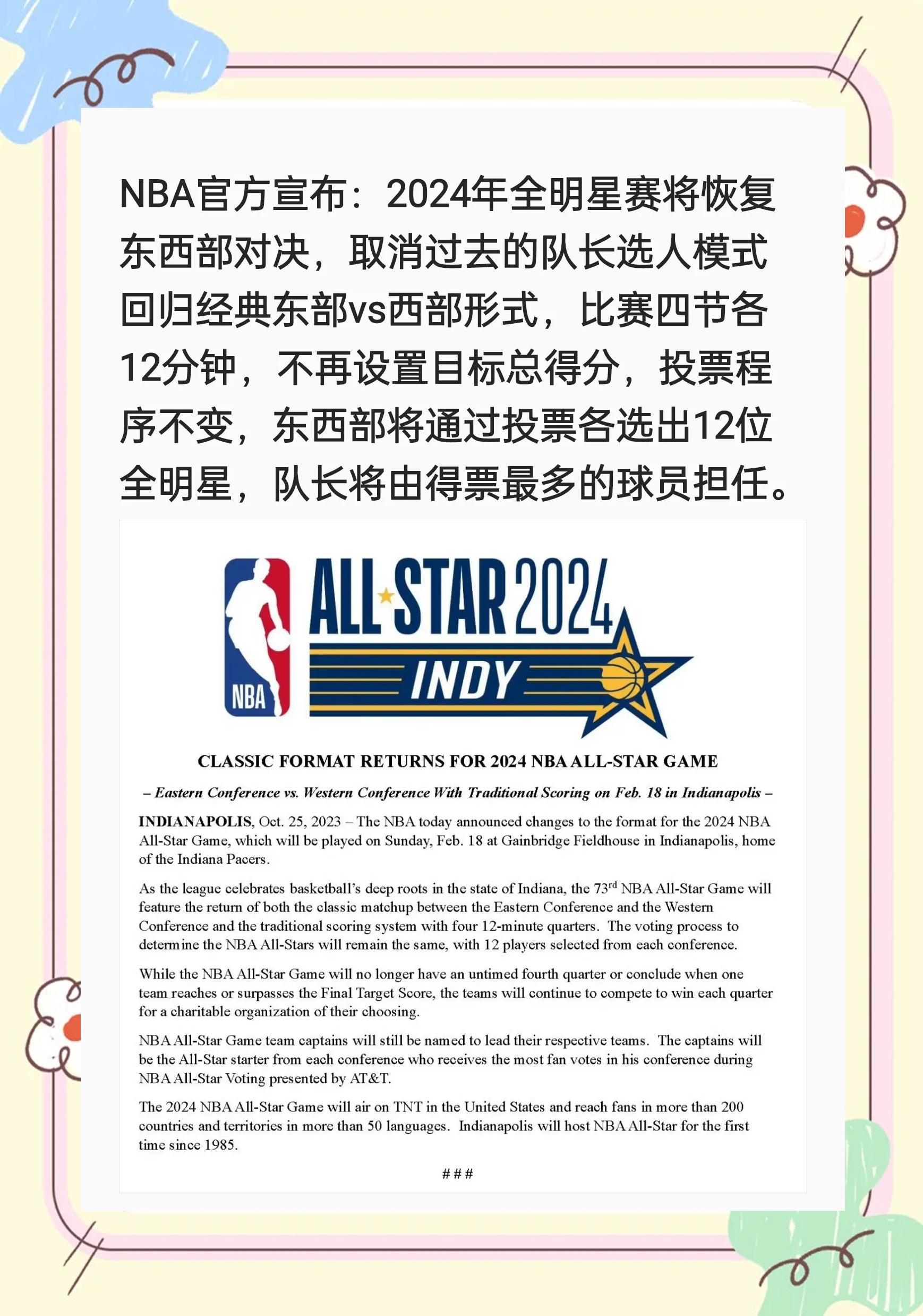 “全明星赛的预测：观众希望看到谁的亮相？”的简单介绍