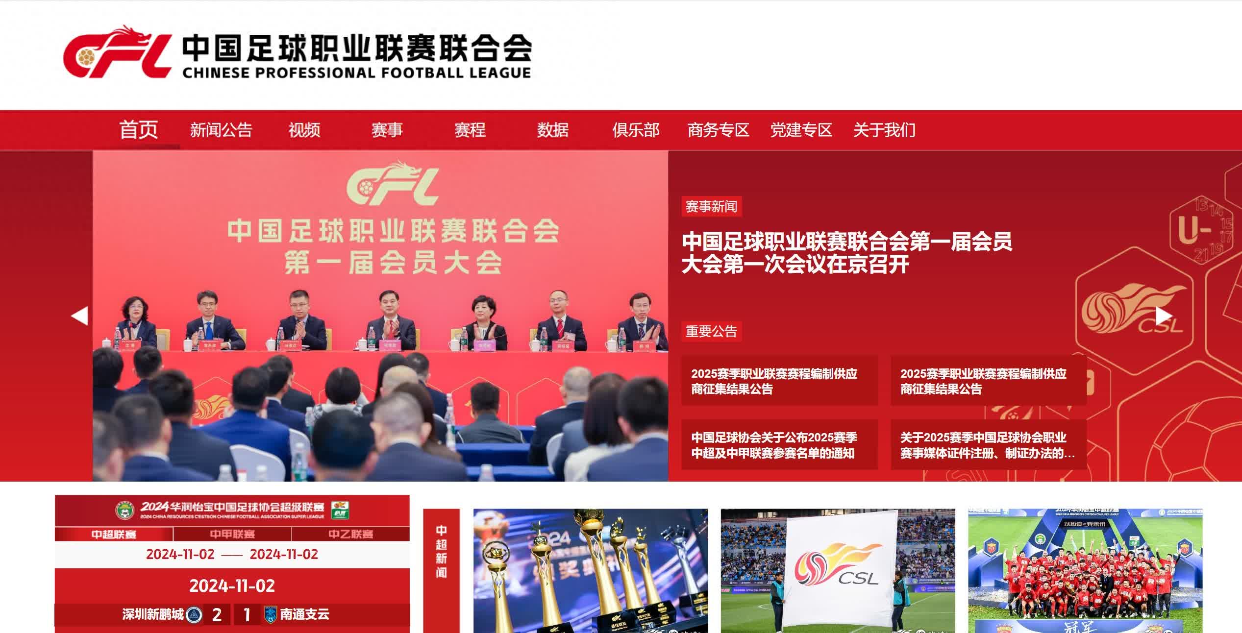 中国足球职业联盟成立，能否真正独立运营？的简单介绍