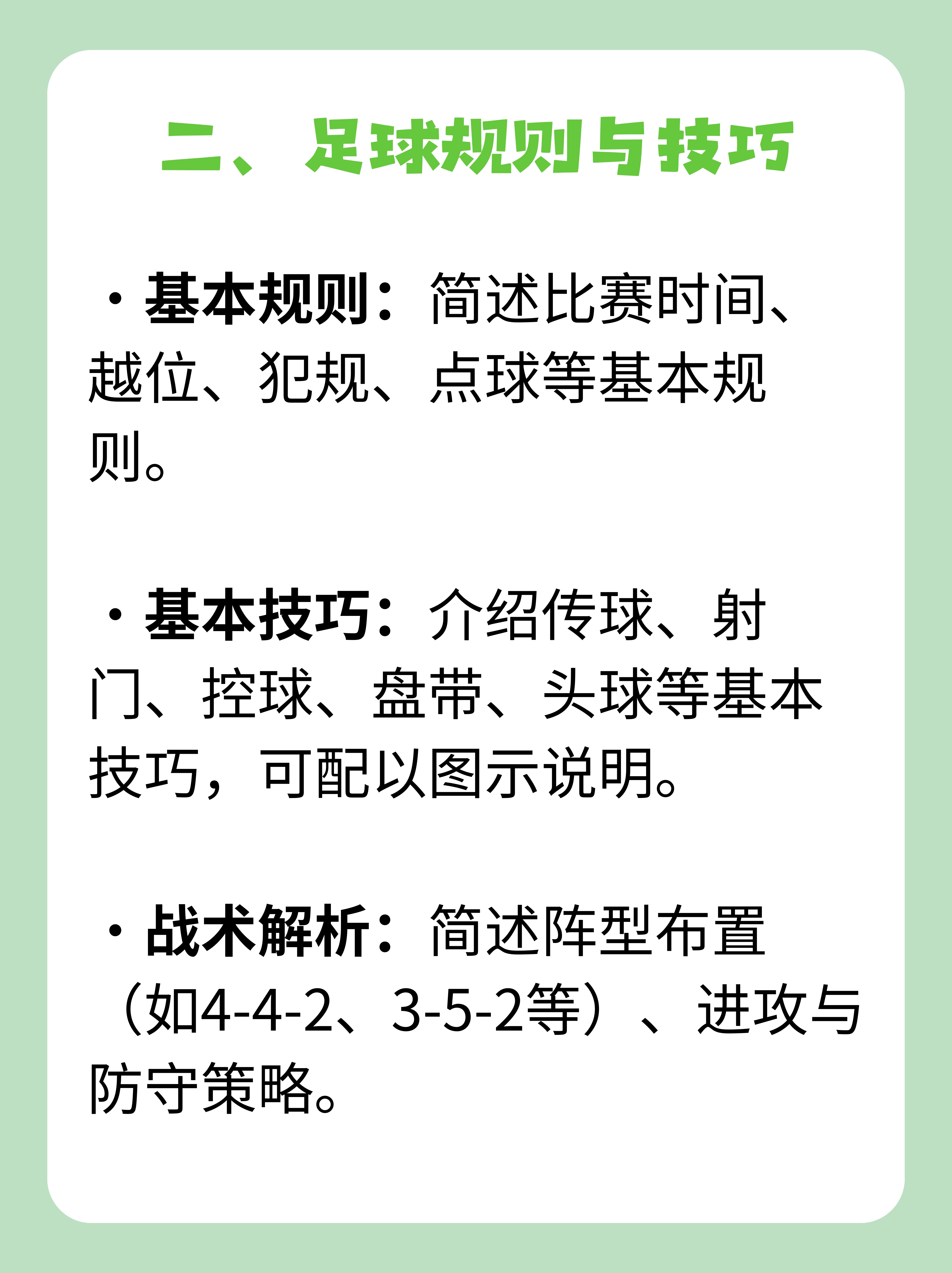 “校园足球的社区活动，如何增强社会责任感？”