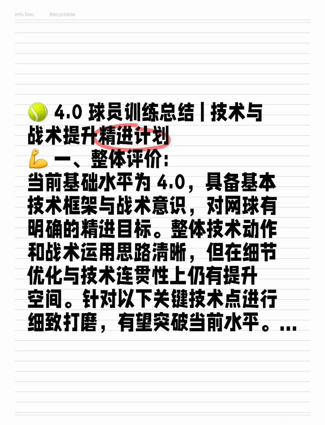 -“明星球员的训练秘诀，如何保持巅峰状态？”
