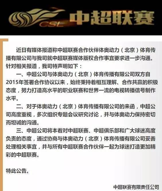 中超版权费暴跌，联赛商业价值缩水