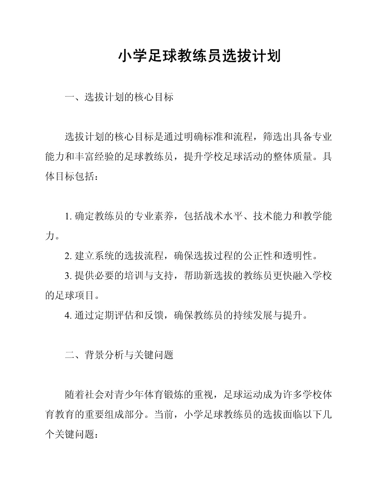 包含“青少年足球教练的培训，如何提升指导能力？”的词条