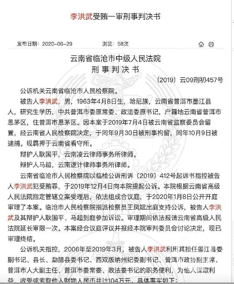 包含裁判受贿案曝光，多场赛事结果被调查的词条