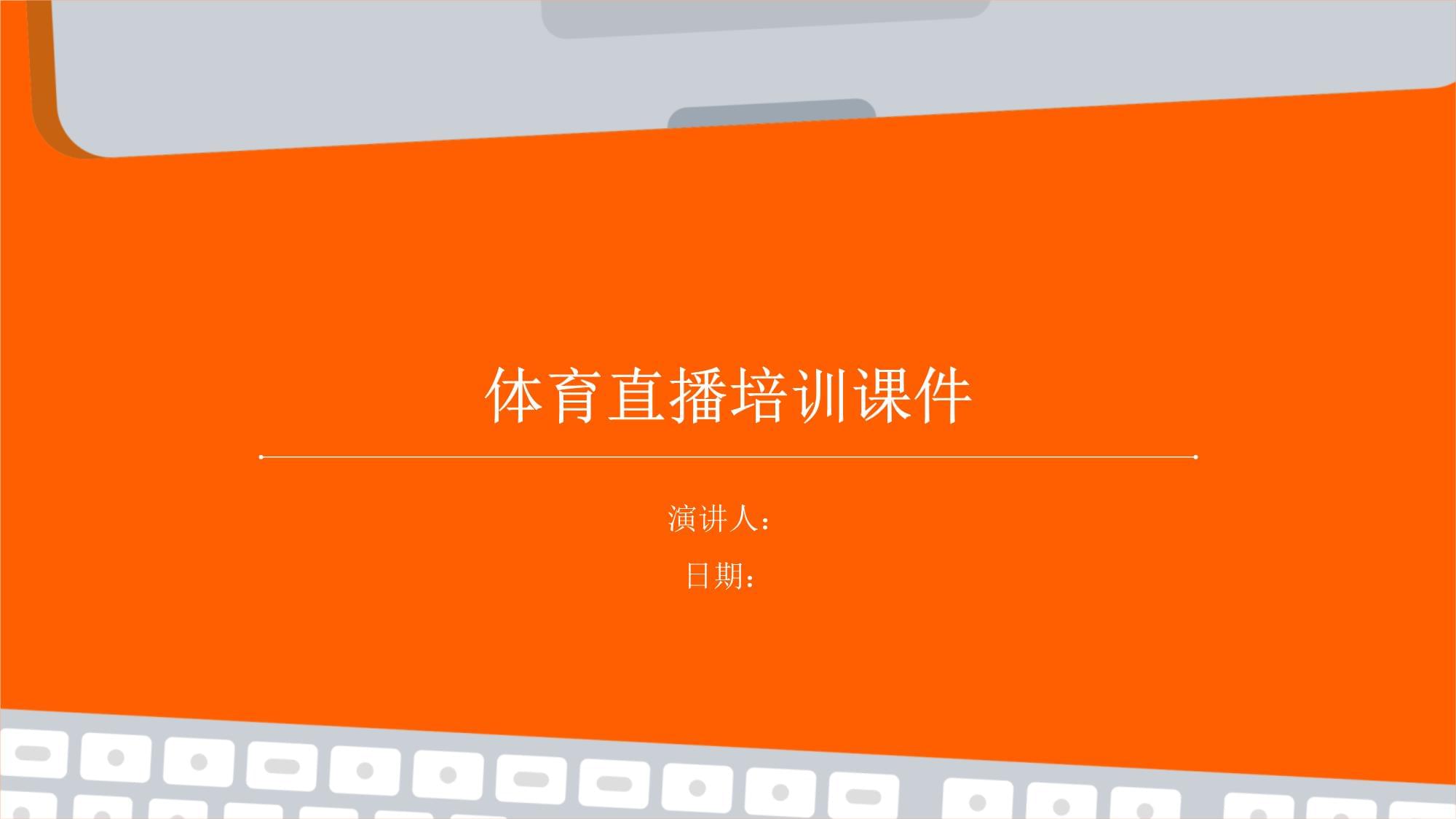 关于“国际赛事直播：科技助力体育观赏新体验！”的信息