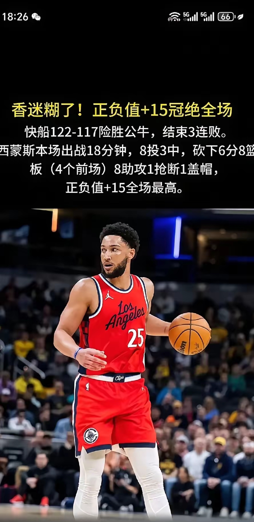 哈登助攻王三连庄，现役第一组织者的简单介绍