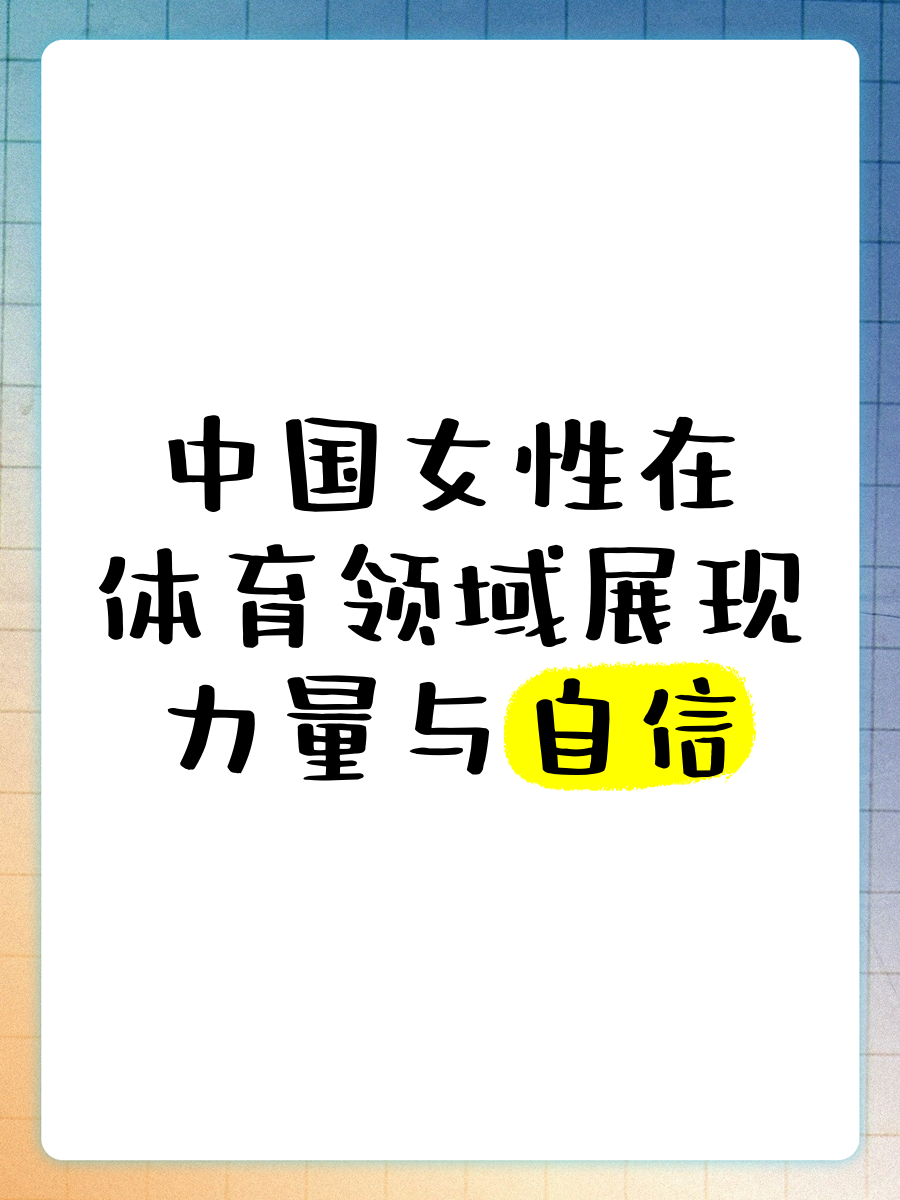 华体会官方网站-“女性体育在NBA的崛起，展现力量与影响！”的简单介绍