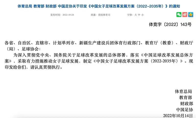 关于“女足的基础建设，如何扩大女子足球的影响力？”的信息