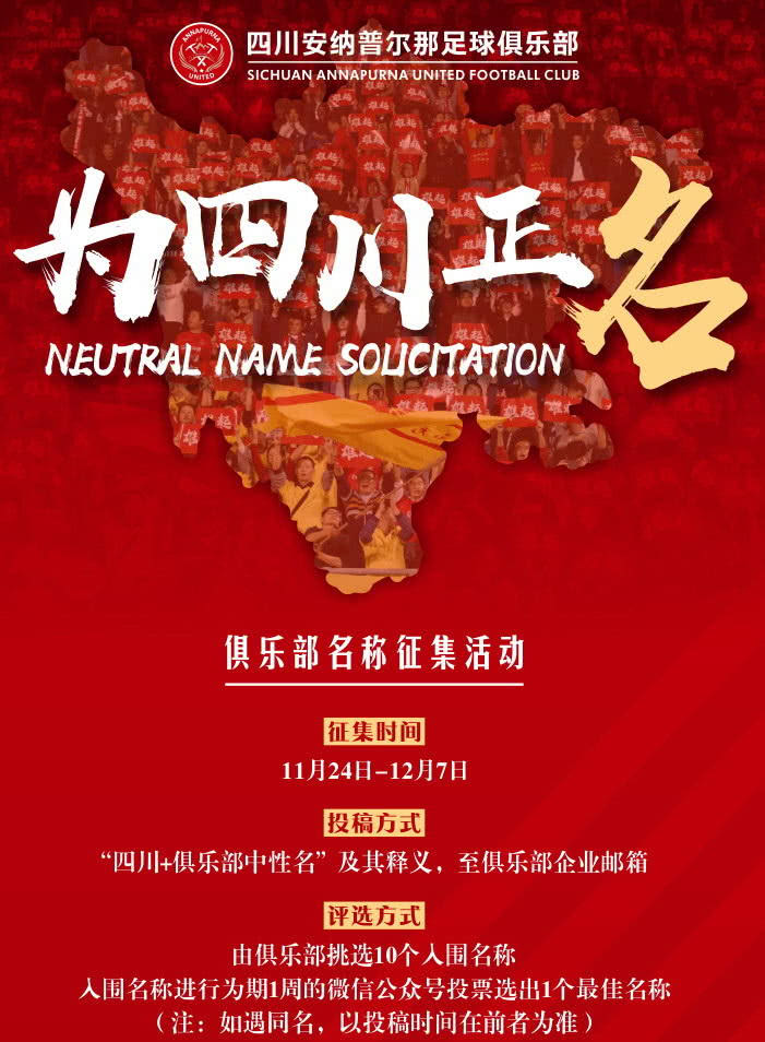 中性名政策再调整？球迷呼吁恢复企业冠名
