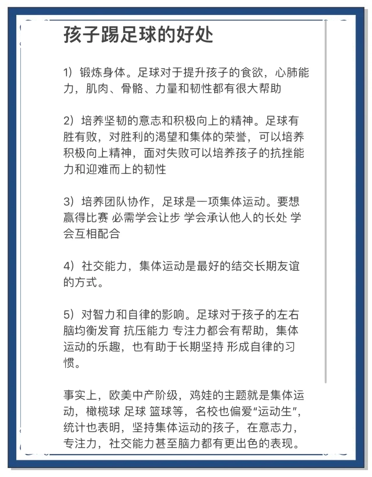 “青少年足球的目标设定，如何引导成长方向？”