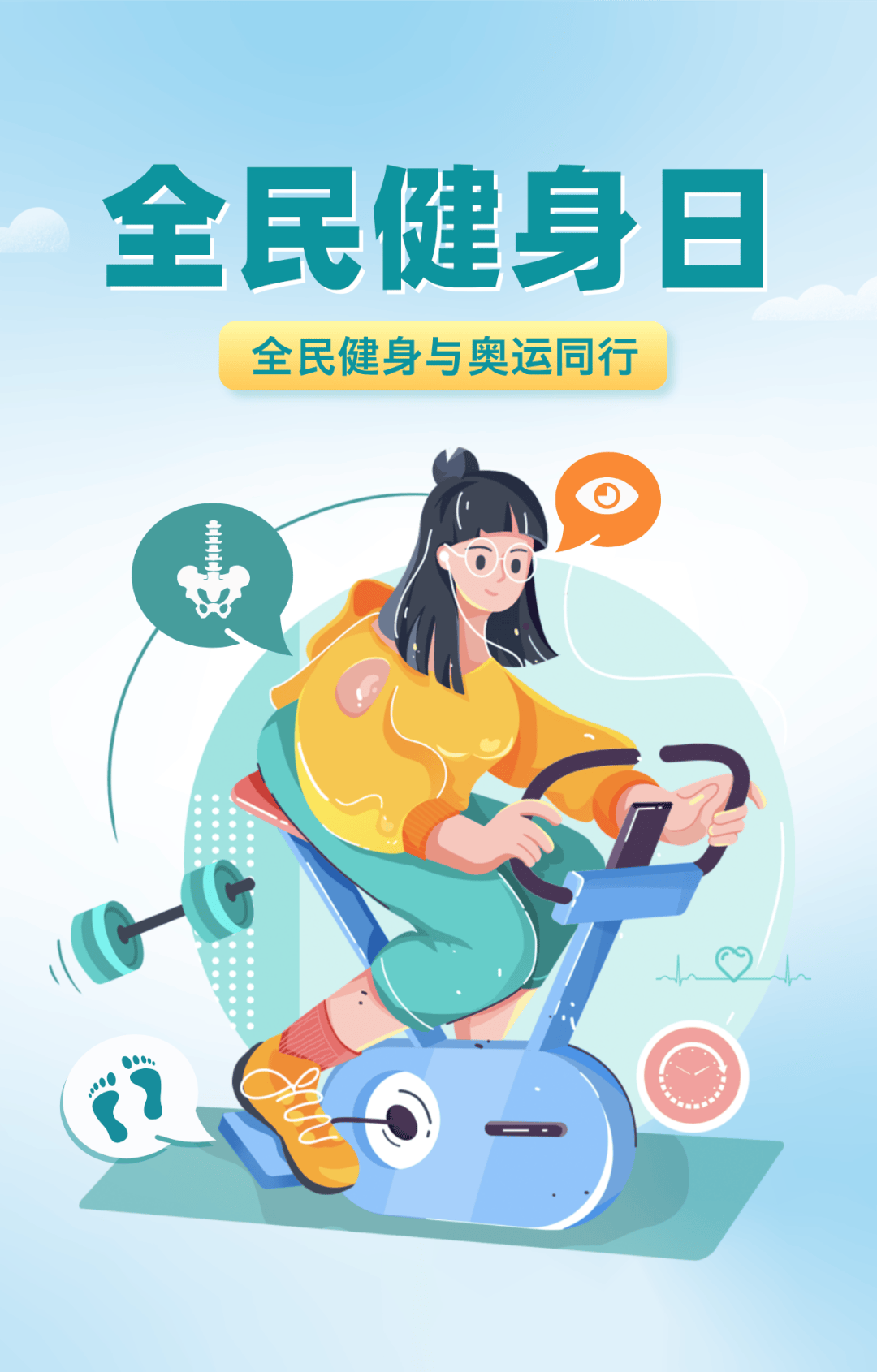 “全城健身日：推广运动文化与健康生活方式！”