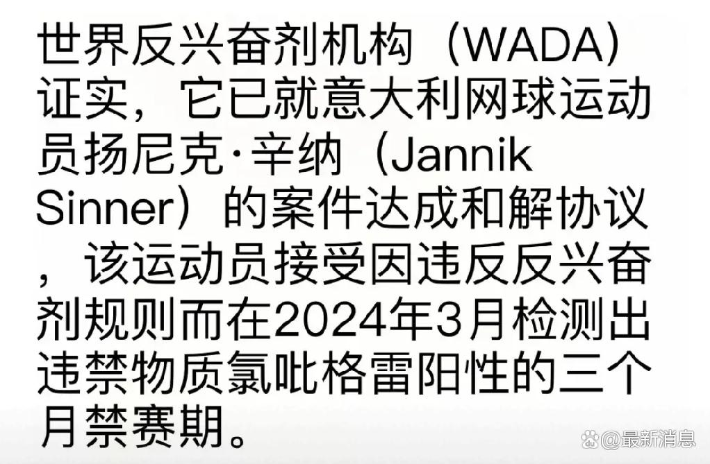 体育界反兴奋剂新规：违者终身禁赛