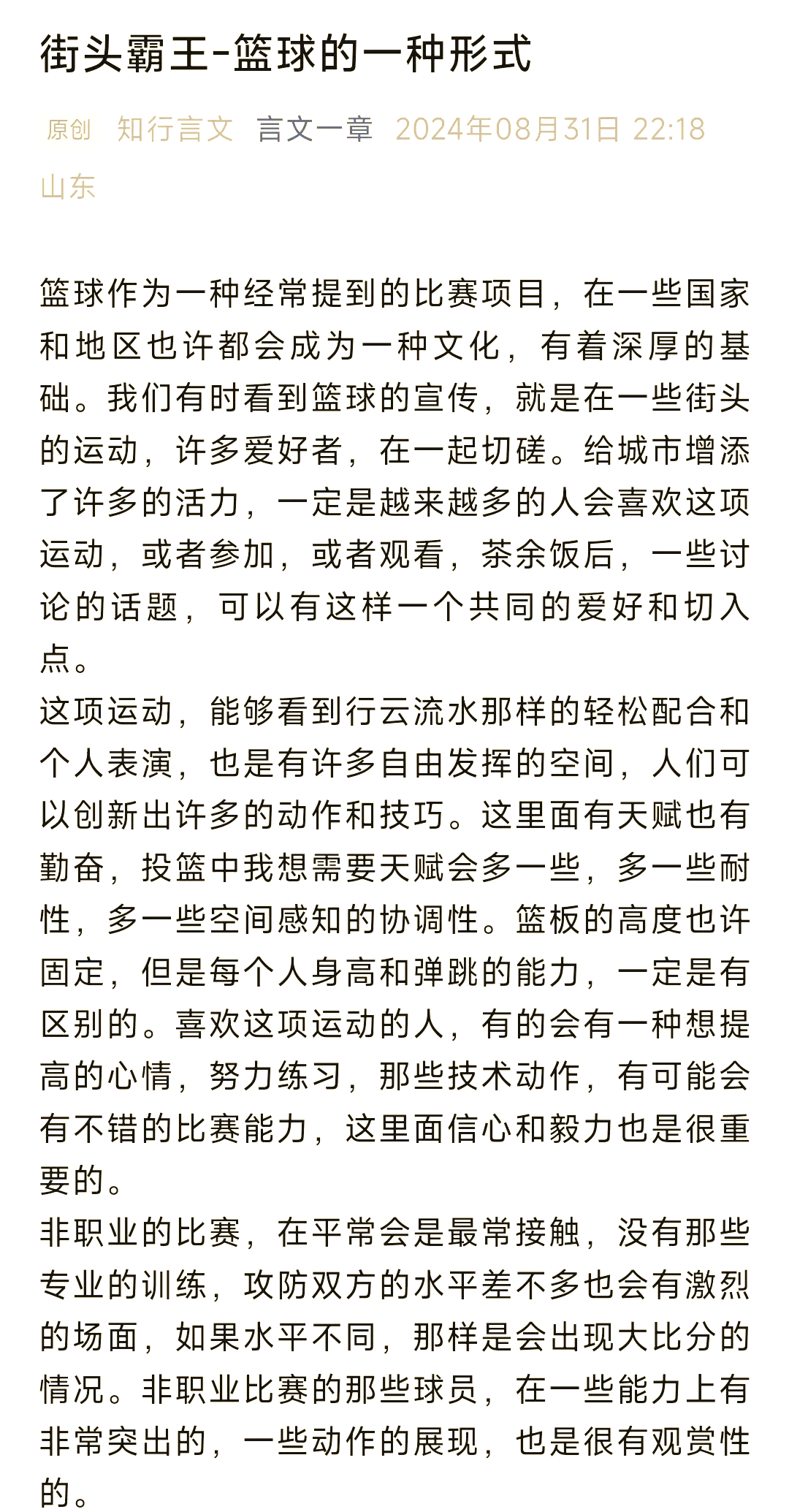 华体会登录入口-“街头篮球文化：年轻人如何在街头赛场中找到自我？”
