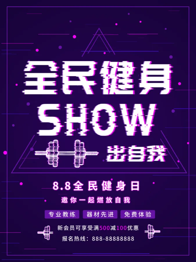 “全民健身计划：促进社会健康，迈向青春活力！”