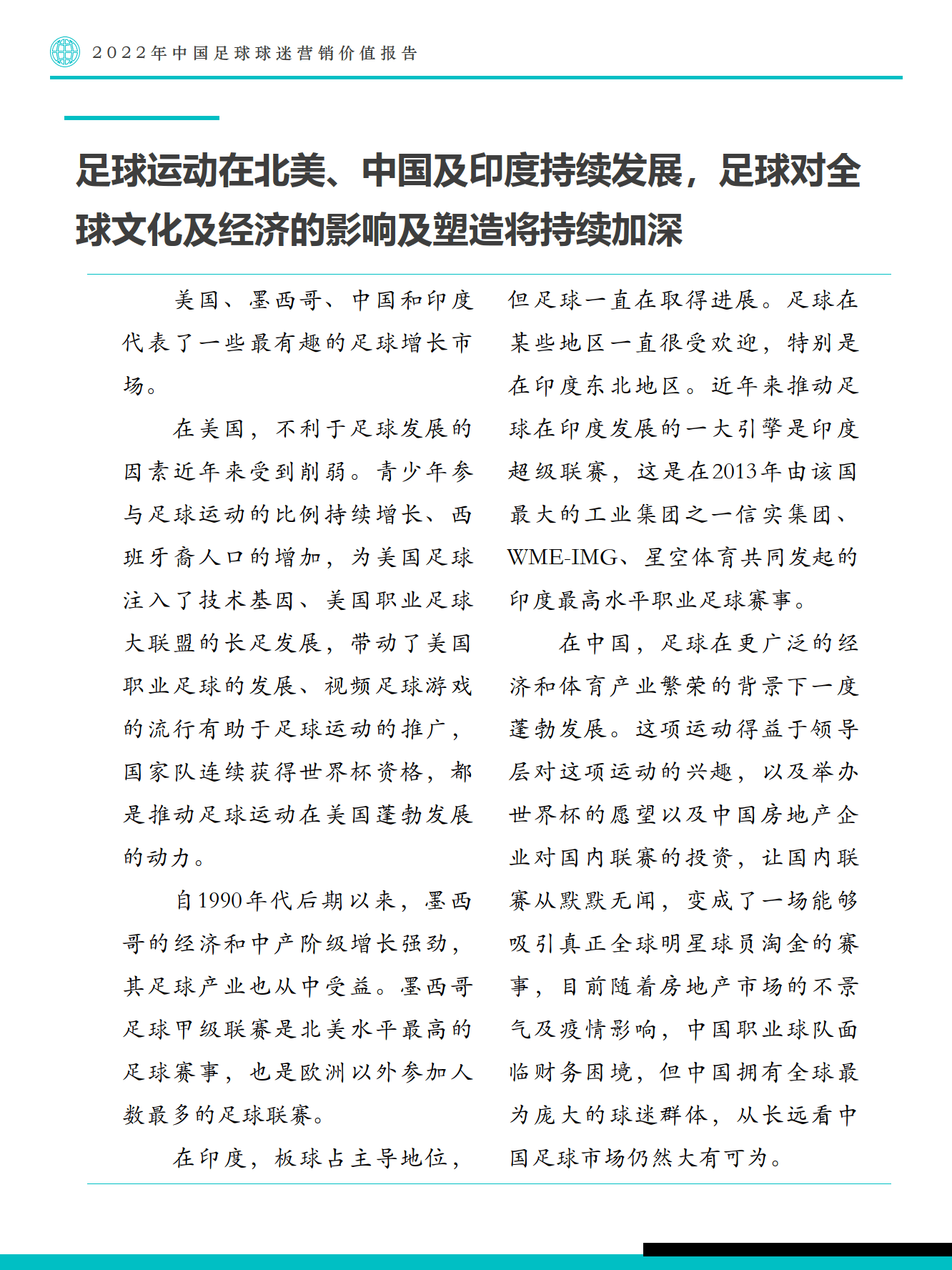 华体会app登入-中国足球商业价值：为何赞助商越来越少？