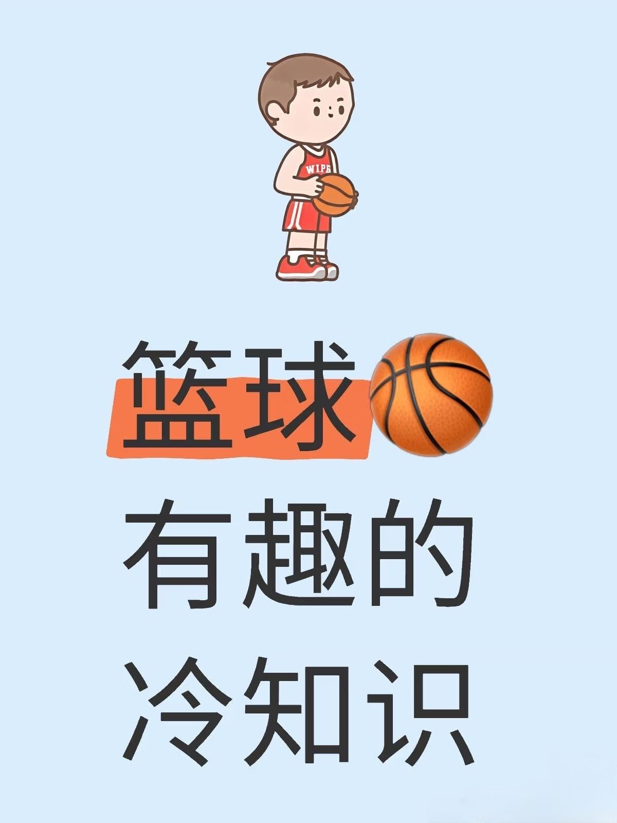 “传统与现代的交融：篮球文化的演变！”