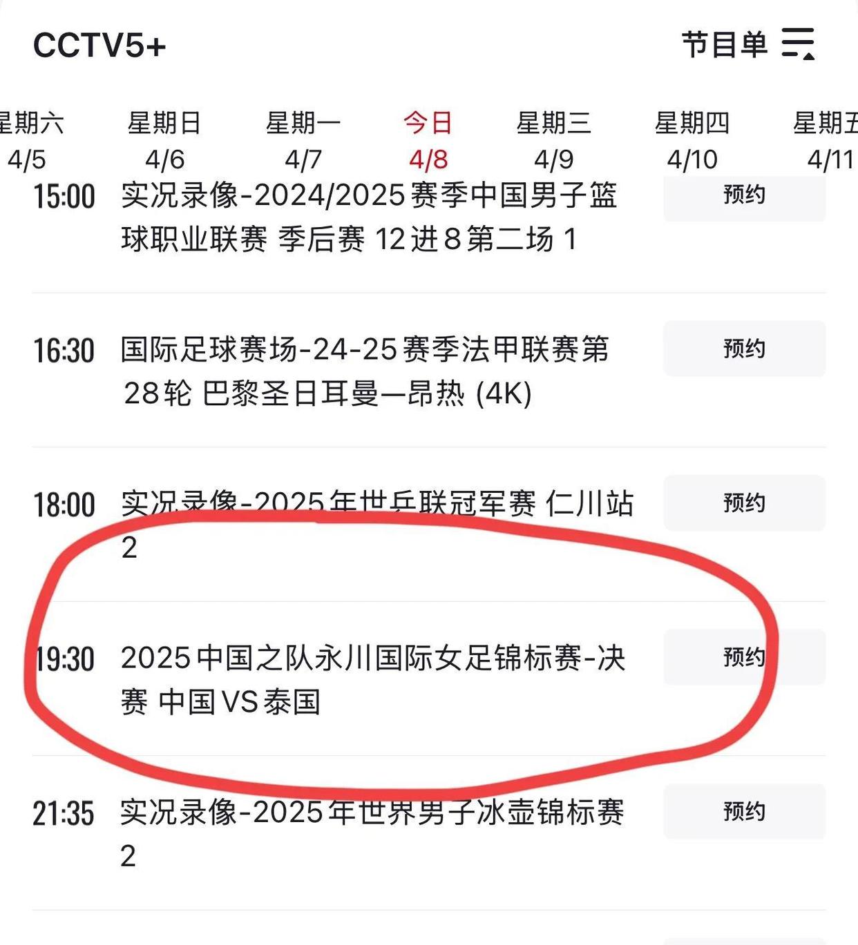 “女足世界杯预热，中国女足如何备战？”