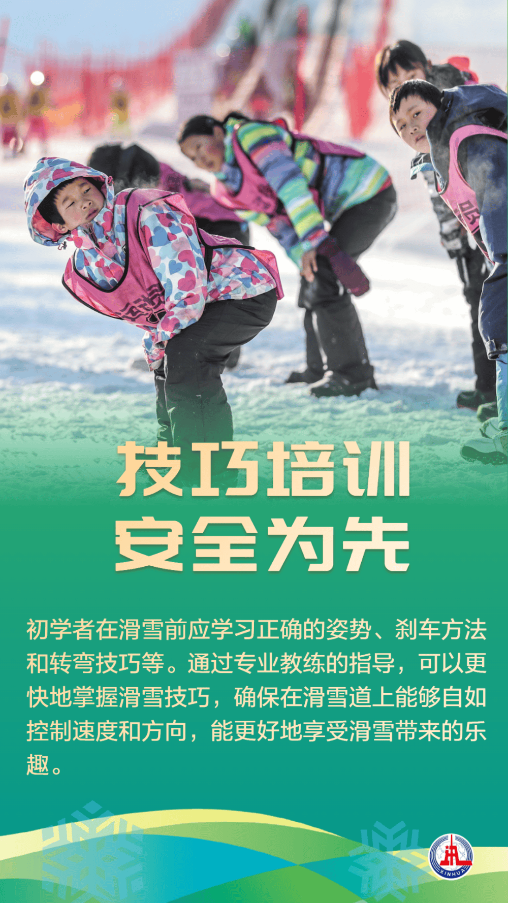 “滑雪新技术：如何提升运动员表现与安全！”