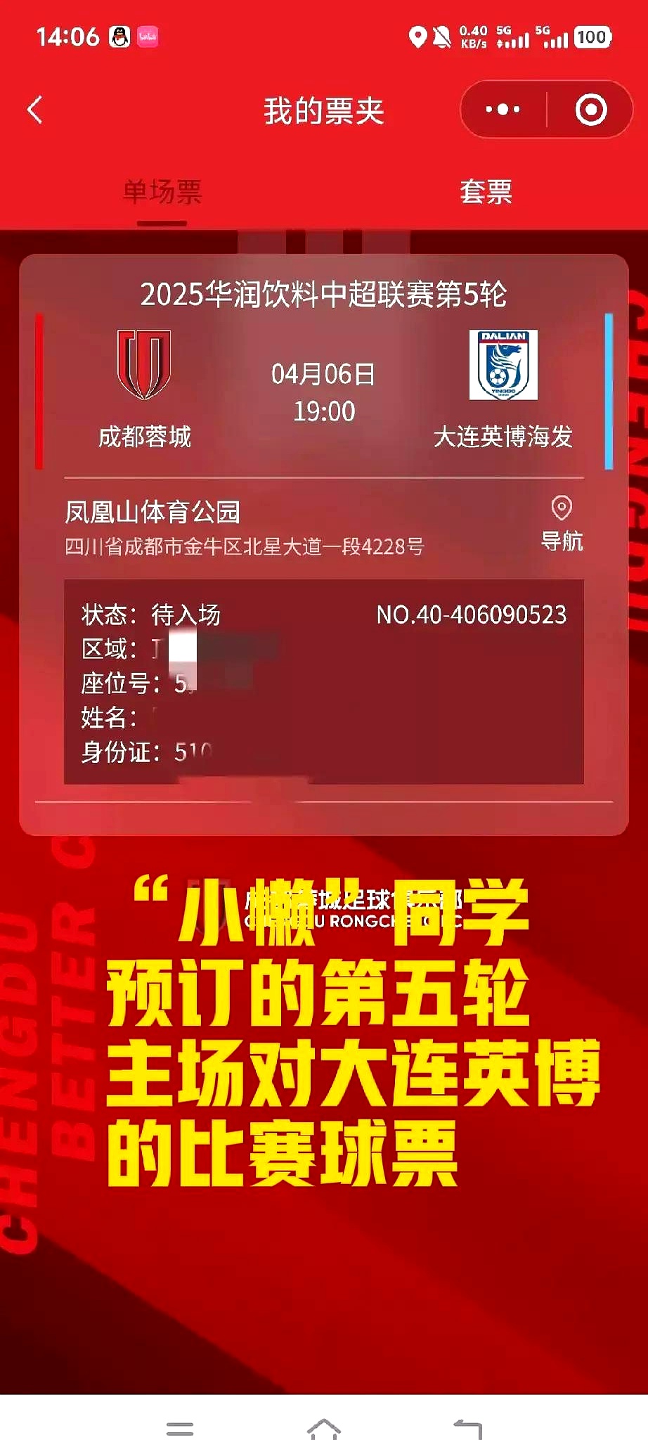 华体会在线登录-关于成都蓉城主场爆满，球市火爆超预期的信息