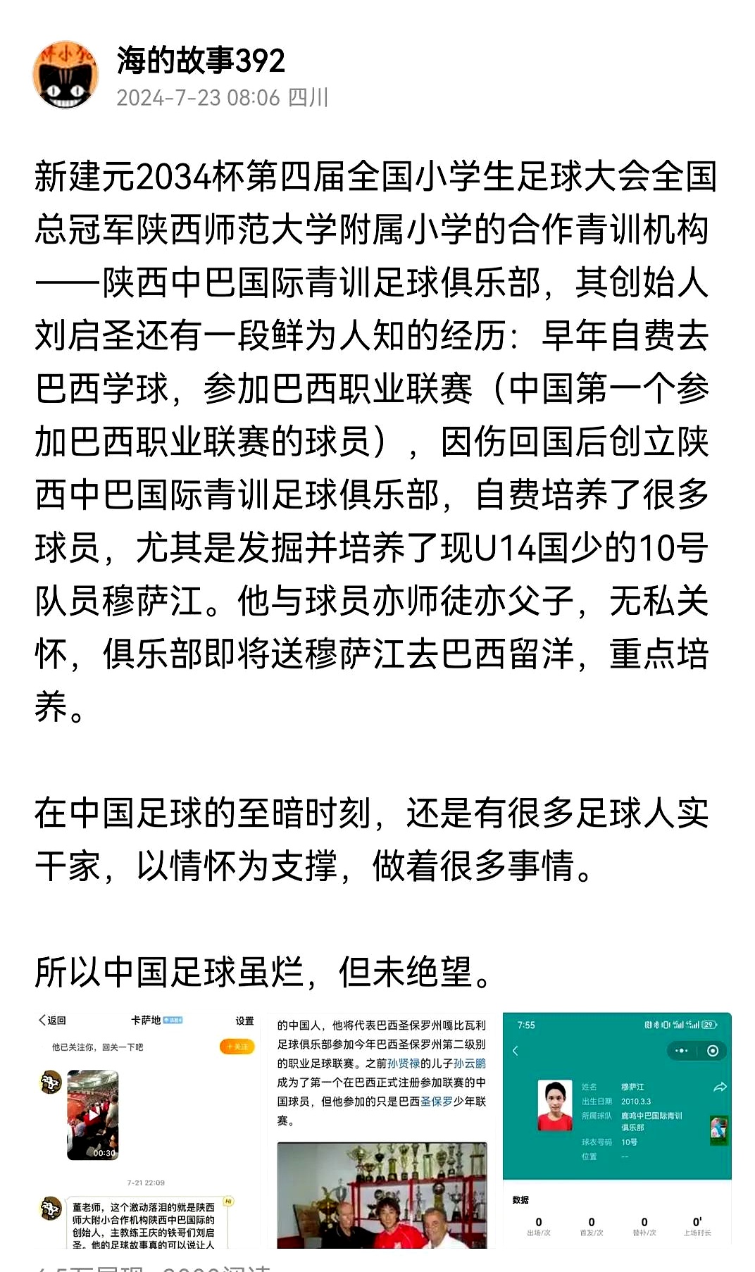“青少年球员的成长之路，经历与收获！”