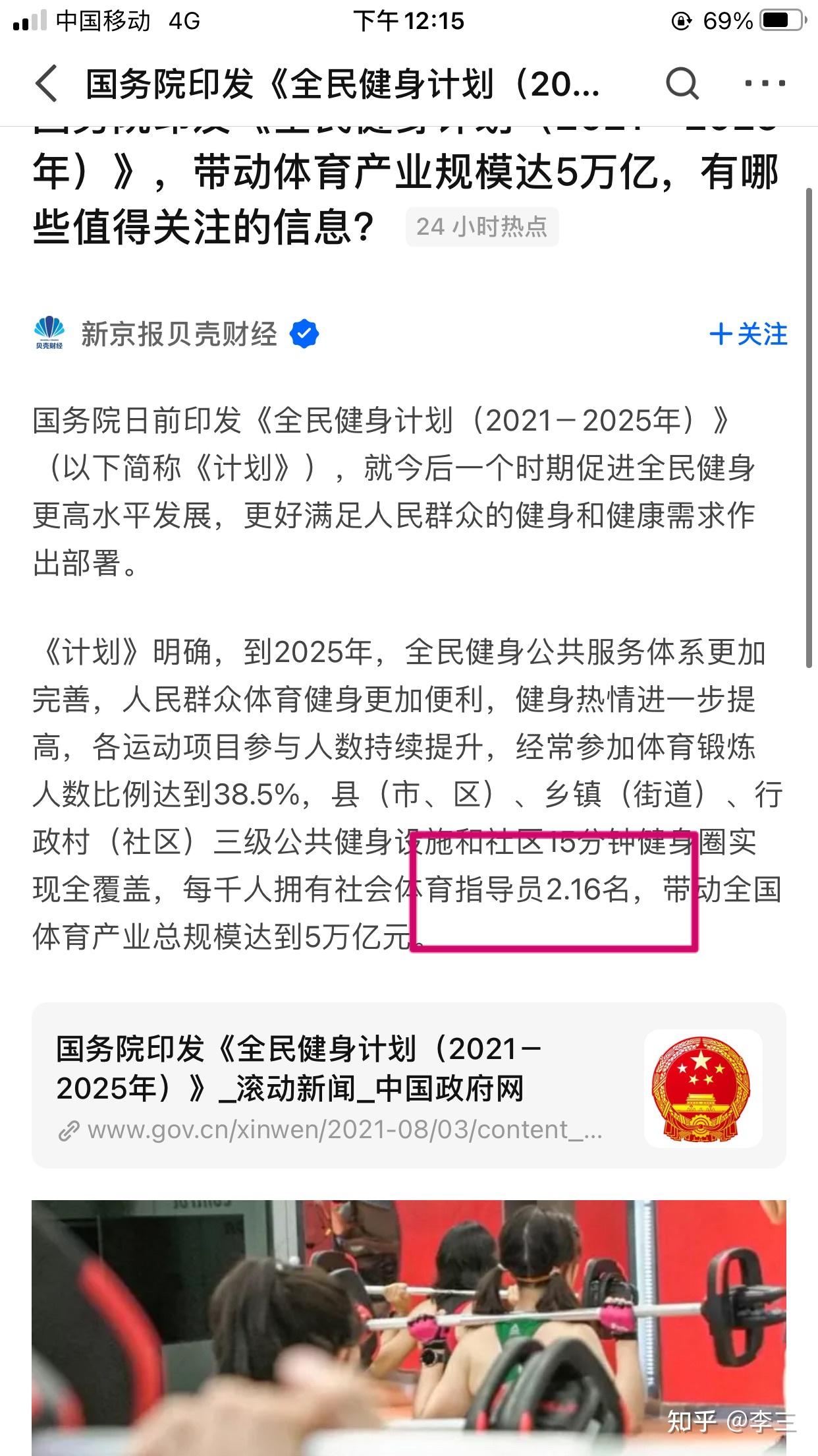 中国体育产业规模破5万亿，电竞增长最快