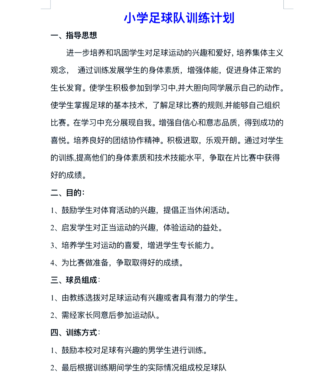 华体会app下载-“青少年足球训练中的科学方法，如何提高技能？”