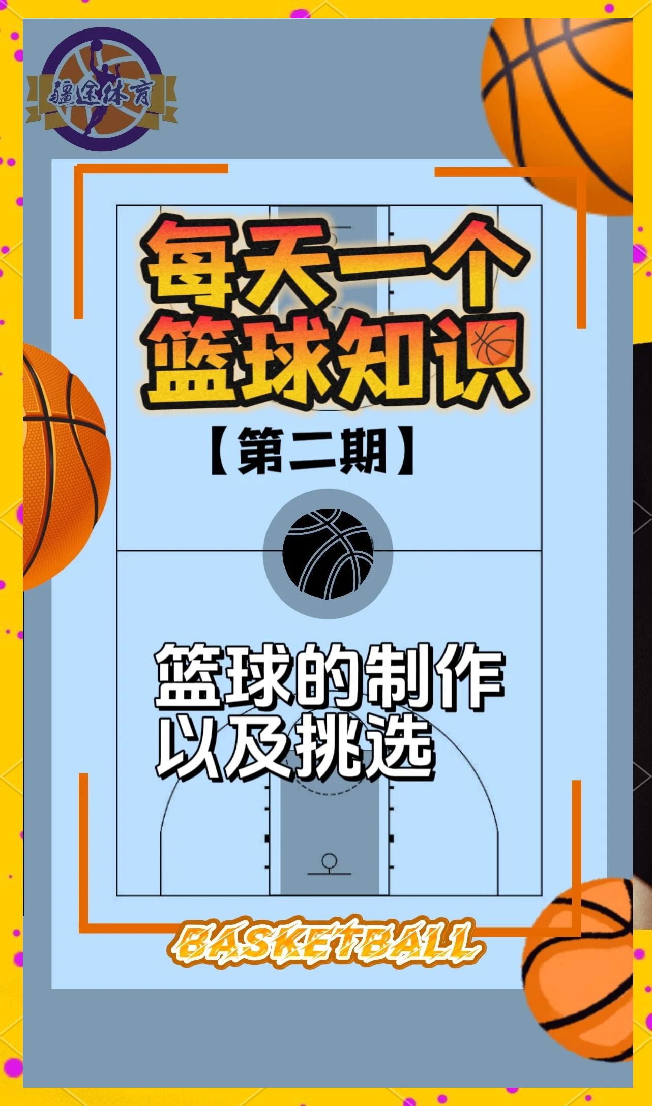 “新时代的篮球：公司与球员之间的协作机制。”