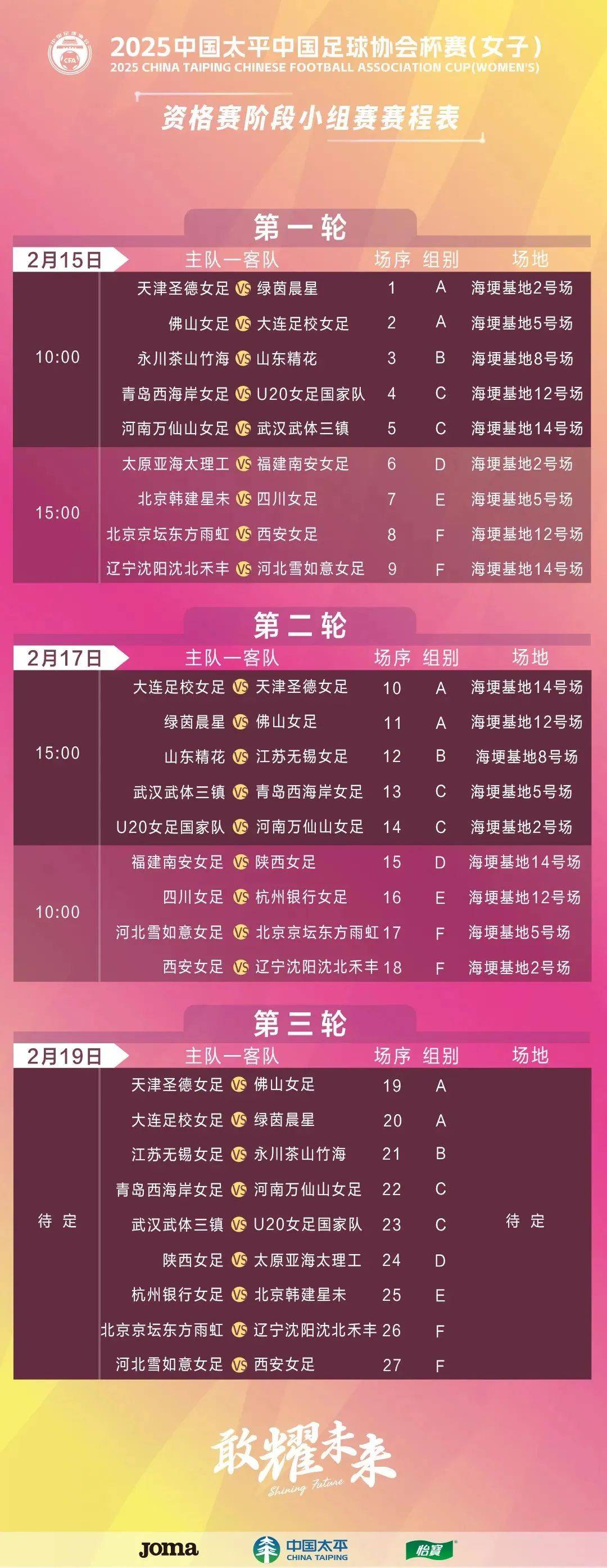 “女足赛事的推广，如何增加观众的参与度？”
