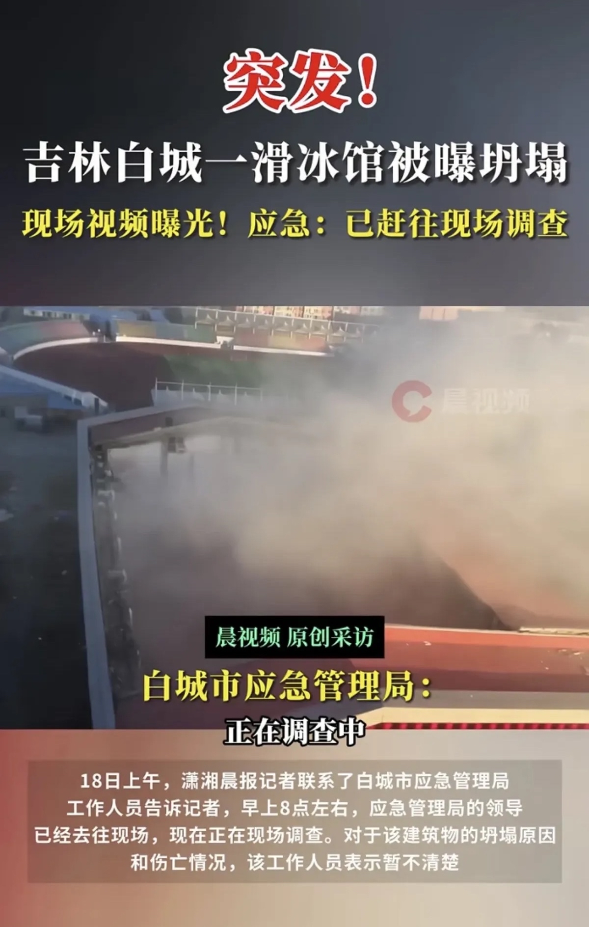 华体会在线登录-体育场坍塌事故致30伤，安全引质疑