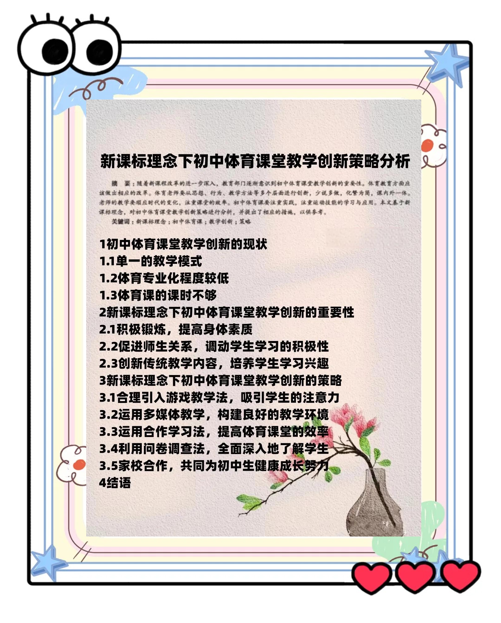 华体会官网入口-“体育与教育：如何通过赛事增强团队合作精神？”