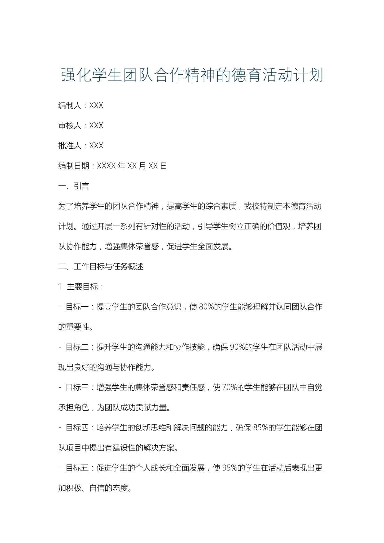 “体育与教育：如何通过赛事增强团队合作精神？”