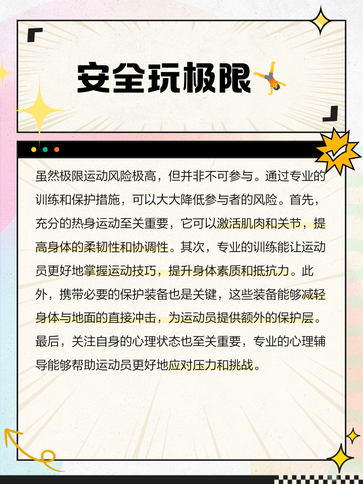 华体会手机网站-“视野向外，突破常规：极限运动的未来方向！”
